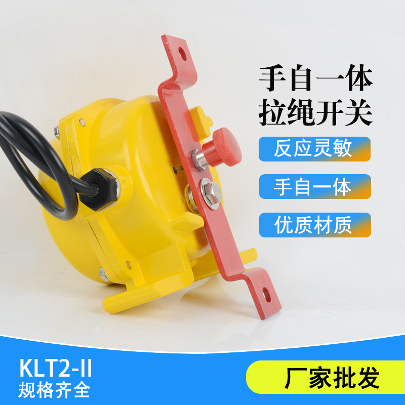 手自一体双向拉绳开关KLT2-II双向拉绳急停开关HFKLT2-II急停拉线
