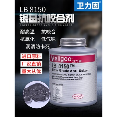 卫力固8150抗咬合剂银基耐高温771镍基不锈钢螺丝防生锈齿轮螺栓