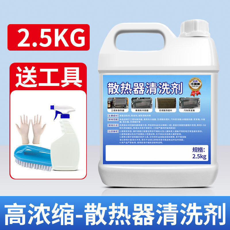 汽车水箱散热器清洗剂网货车空调外机翅片冷凝器散热除测试非卖品