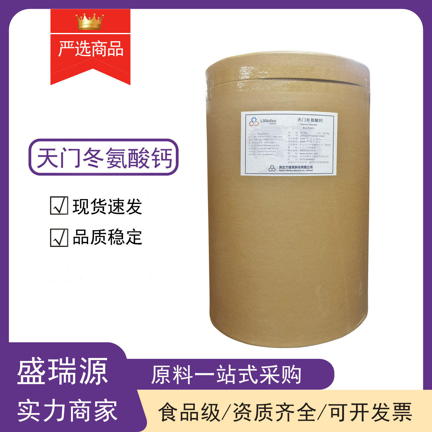 现货供应L-天门冬氨酸钙 食品级L-天门冬氨酸钙