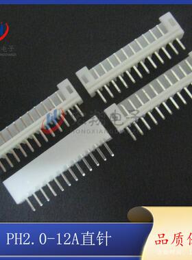 PH2.0-12P直针座PH-12APH-12P直插2.0mm间距端连接器1000只