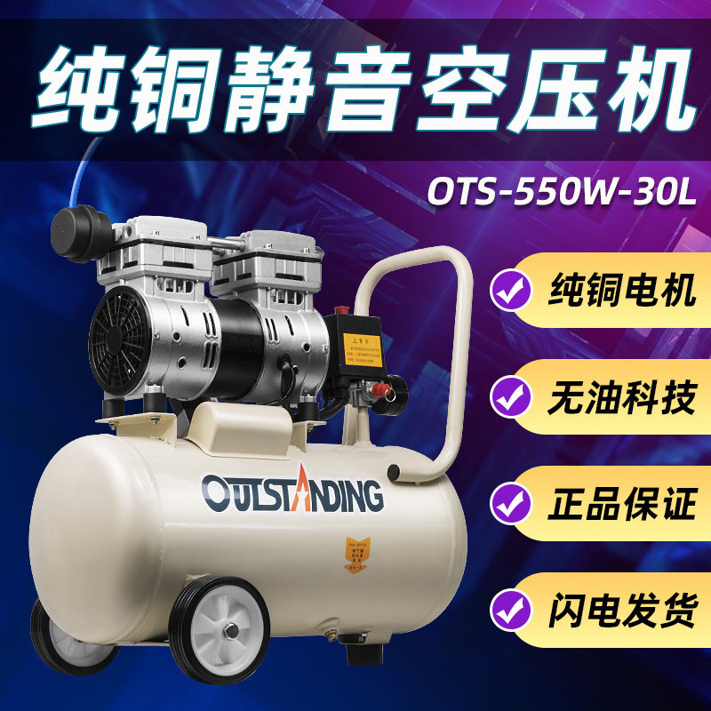 奥突斯550W-8L18L30L空压机空气泵小型静音无油打气泵木工喷漆