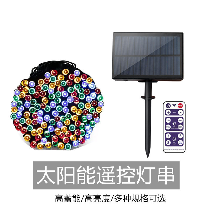 太阳能灯串带遥控高亮款LED太阳能彩灯节日装饰彩灯婚礼户外防水