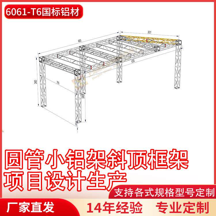 铝合金桁架斜顶篷房婚庆典礼直销展会喷绘广告背景灯光龙门架