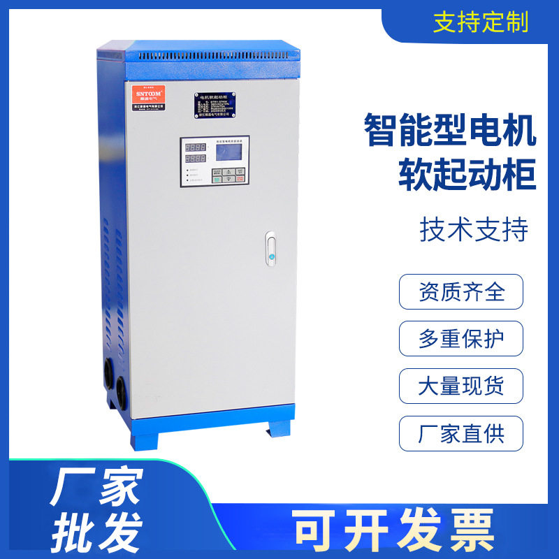STR-37KW自耦降压水泵电机在线软启动柜内置旁路启动器智能起动柜