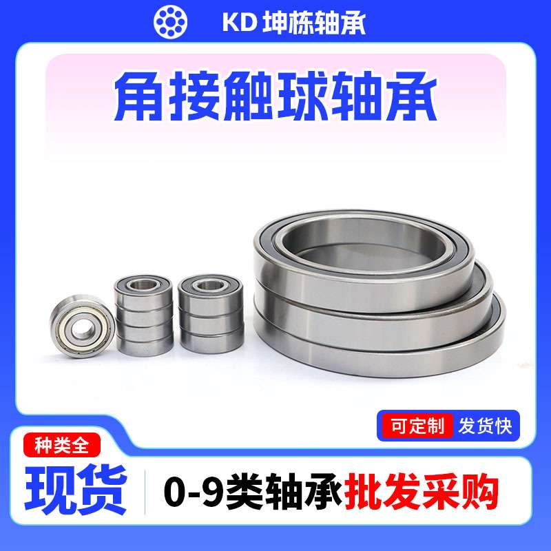 角接触球轴承7313 7314 7315 7316 7317 7318 7319 7320 7322AC/C
