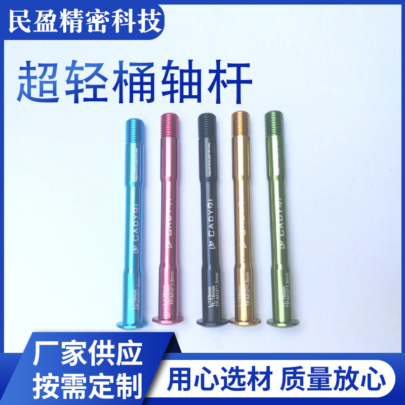 山地公路自行车超轻桶轴杆12/15*100/110/142mm花鼓前叉桶骑行