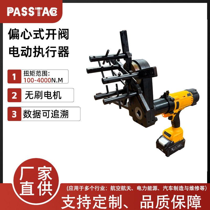 电动扭矩扳手 偏心式阀门开关闭合 管道工程专用设备源头工厂