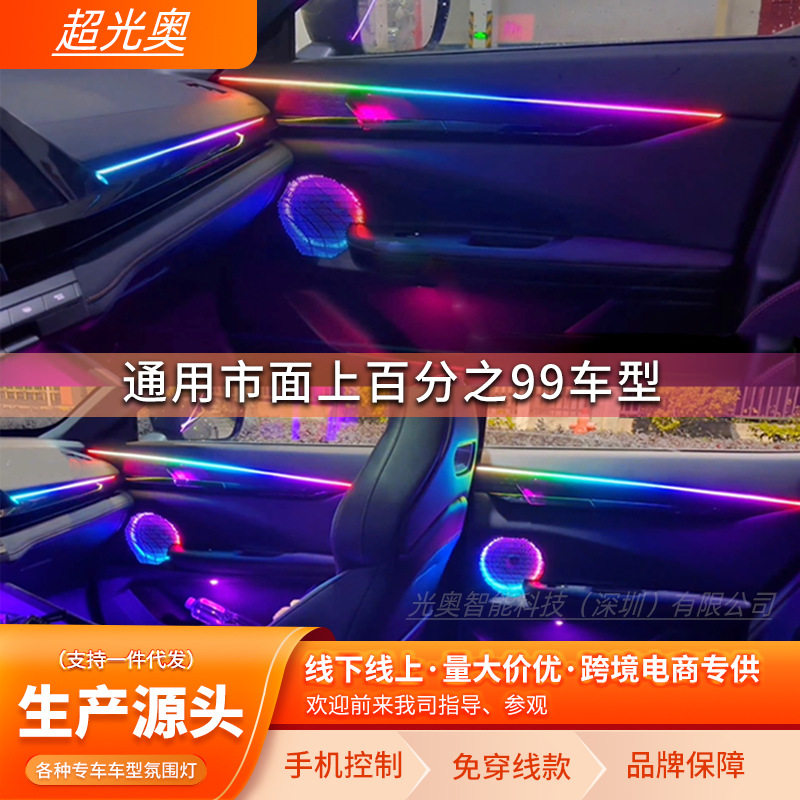 隐藏式LED车内氛围灯64色动态