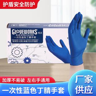 一次性丁腈手套家庭洗碗劳保干活清洁防护蓝色丁腈手套耐用型手套