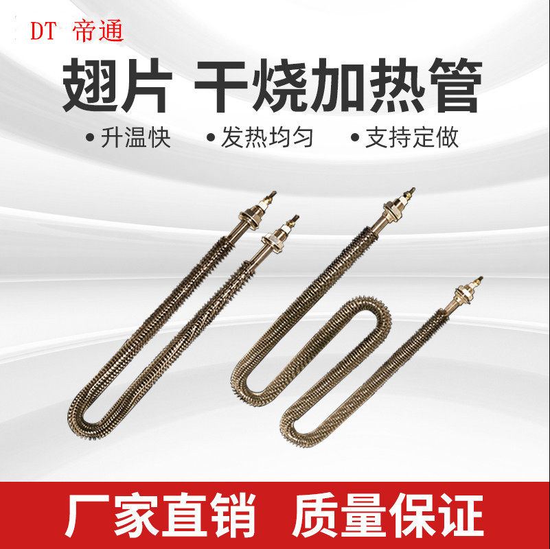 U型加热管/翅片电热管/工业电加热管厂家 /金属发热管电阻