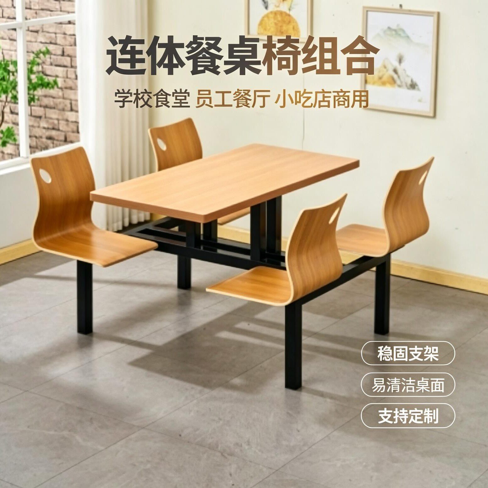 食堂连体餐桌椅组合公司员工学校吃饭桌子四人位单位餐厅饭店桌椅