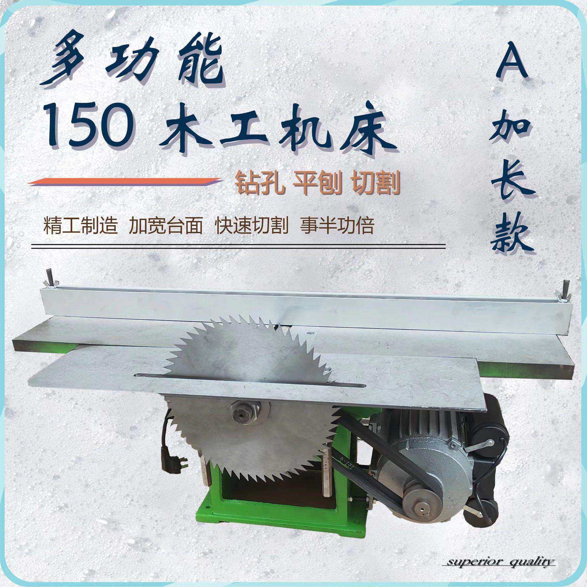 A加长款可升降多功能木工台刨台式刨床电刨平刨150木工机床台锯