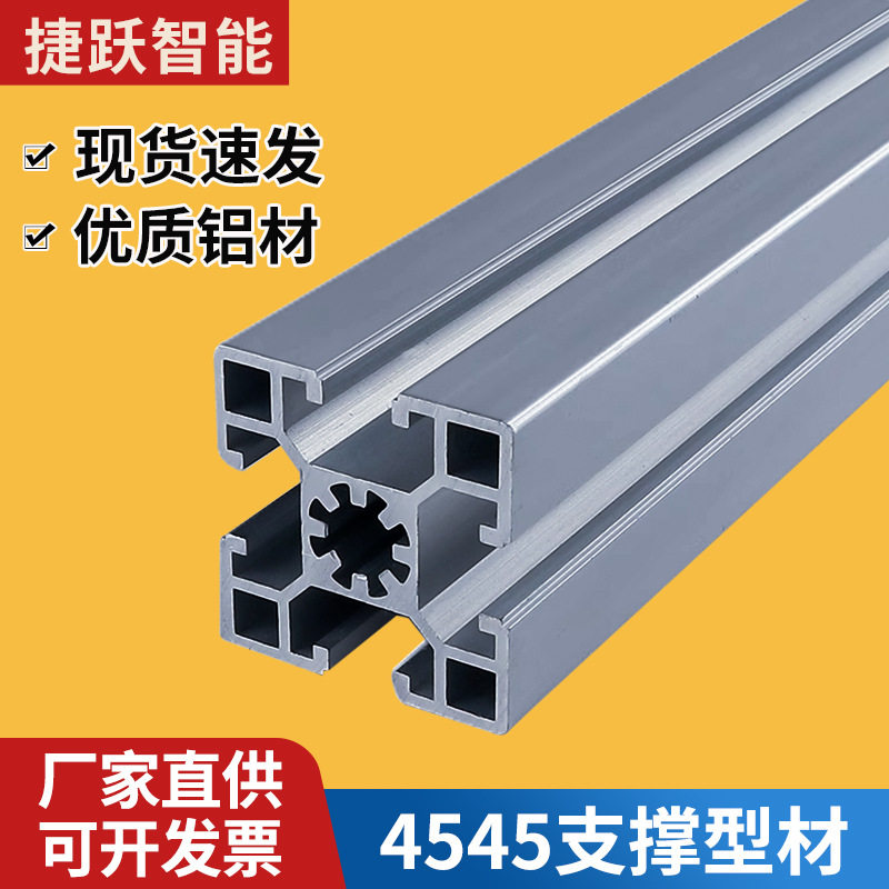 厂家直供4545支撑梁工业铝型材铝合金方管输送机流水线铝材配件