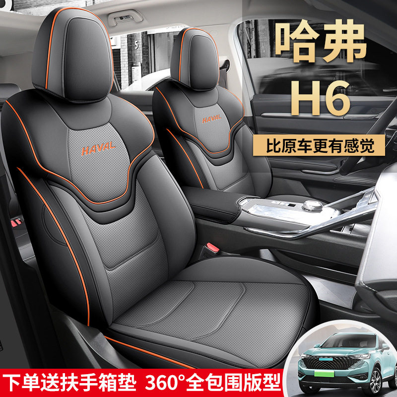 专用哈弗H6 23-24哈佛H6第三代运动版汽车坐垫四季全包座套座椅套