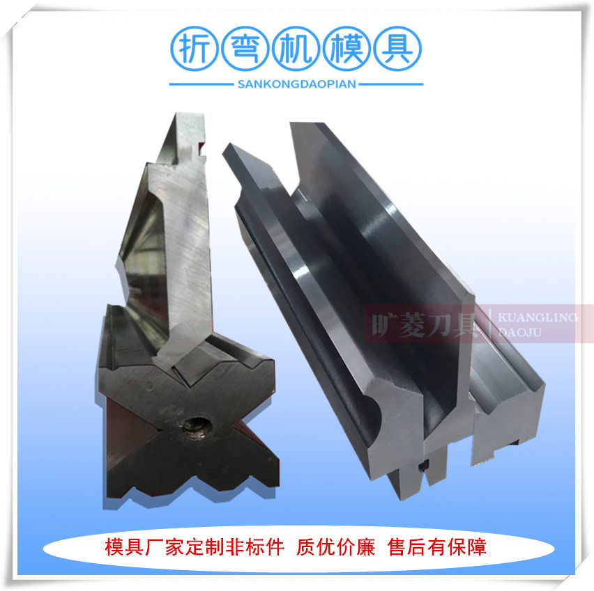 供应反向双折边折弯压死边30°折弯机模具