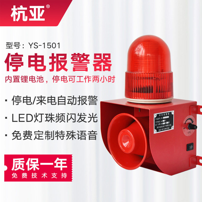 YS-1501断电报警器养殖场水族馆机房停电来电报警器220V380V三相