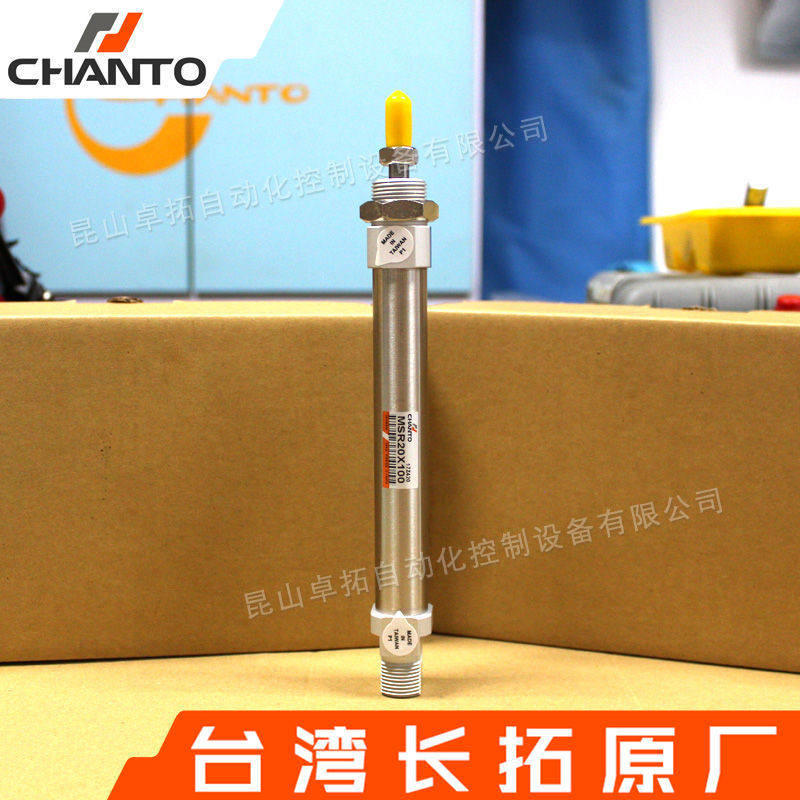 迷你气缸 MSR20X100 不锈钢气缸 台湾气动气缸 伸缩气缸 CHANTO