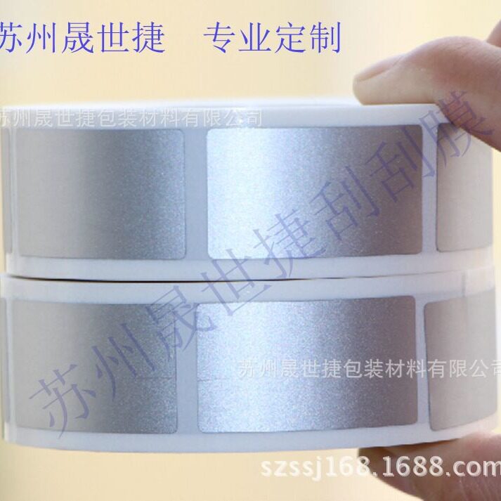 刮刮膜涂层贴 密码贴 亮银色刮刮膜贴纸 23*42MM