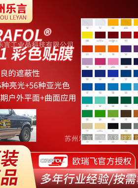 ORACAL 651彩色贴膜中间压延乙烯基薄膜工业有色贴膜oracal标贴