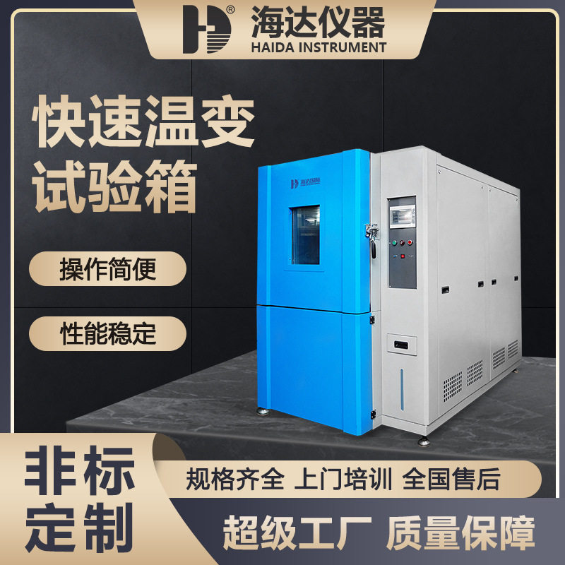 厂家热销高低温循环测试箱快速温变试验箱电器温度循环检测设