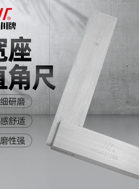 成量宽座角尺直角尺L型拐尺100*63 125*80 160 200 250 315mm 1级
