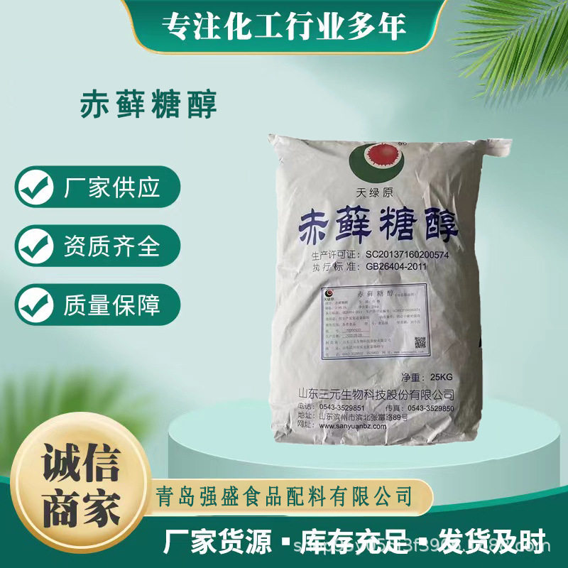 赤藓糖醇食品级甜味剂天然代糖O卡糖散装袋装三元生物赤藓糖醇