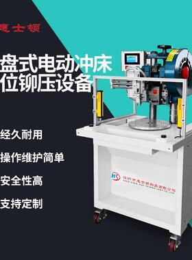 半自动立式转盘铆钉冲床冲压机冲孔翻边铆合压力机电动送料转盘机