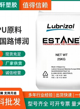 路博润 Estane TPU 58881 抗化学性 减震 聚氨酯 聚醚 TPU原料