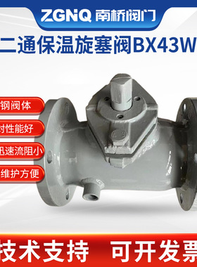 BX43W二通保温旋塞阀 沥青专用旋塞阀 三通旋塞阀DN25-DN300