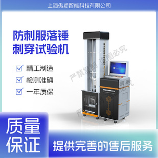 傲颖 AY-X044 防刺服落锤刺穿试验机 GA 68-2019 质量保证