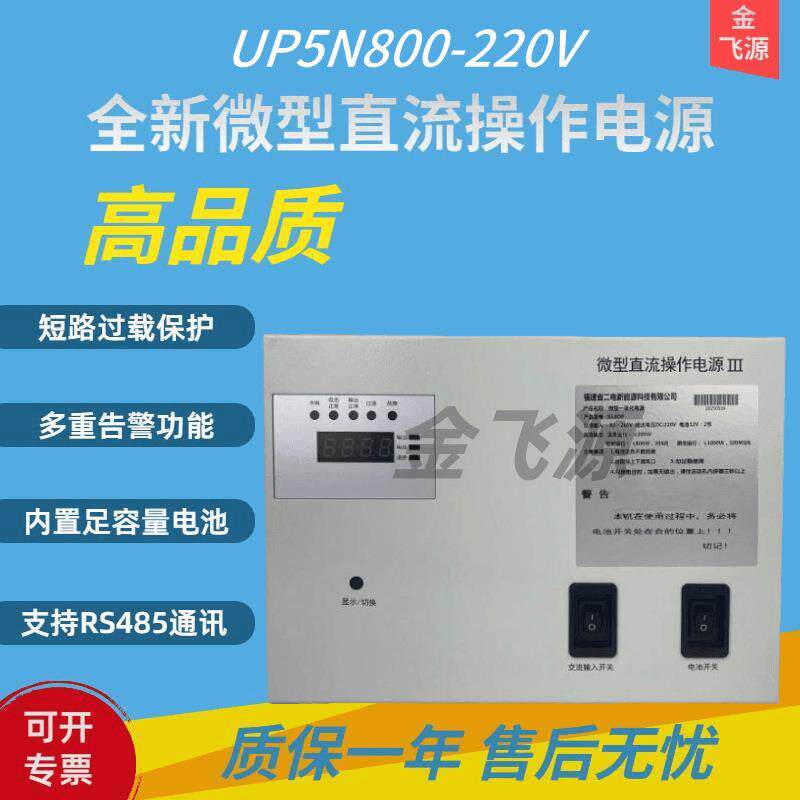 分布式电源UP5N-800W-220V智能一体微型直流操作电源110V质保一年