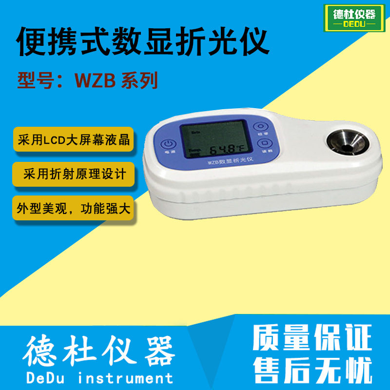 WZB 系列便携式数显折光仪 折射仪