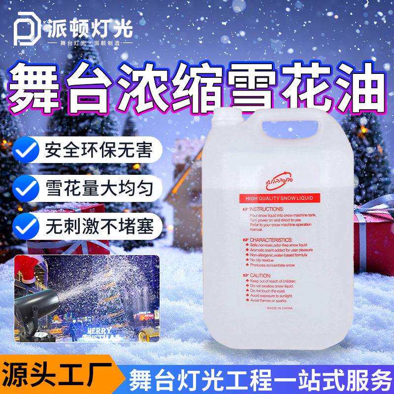 派顿高浓缩优质雪花油雪花机专用雪花油专用雪花精造雪机耗材