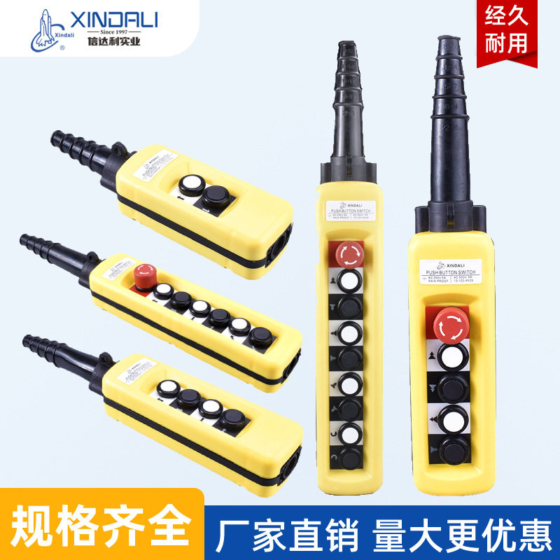 防水行车开关带急停 起重机升降开关 吊机控制按钮 行车开关