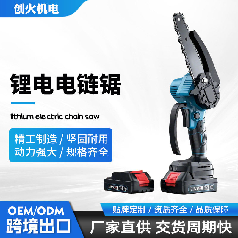 迷你无线充电无刷手持电链锯