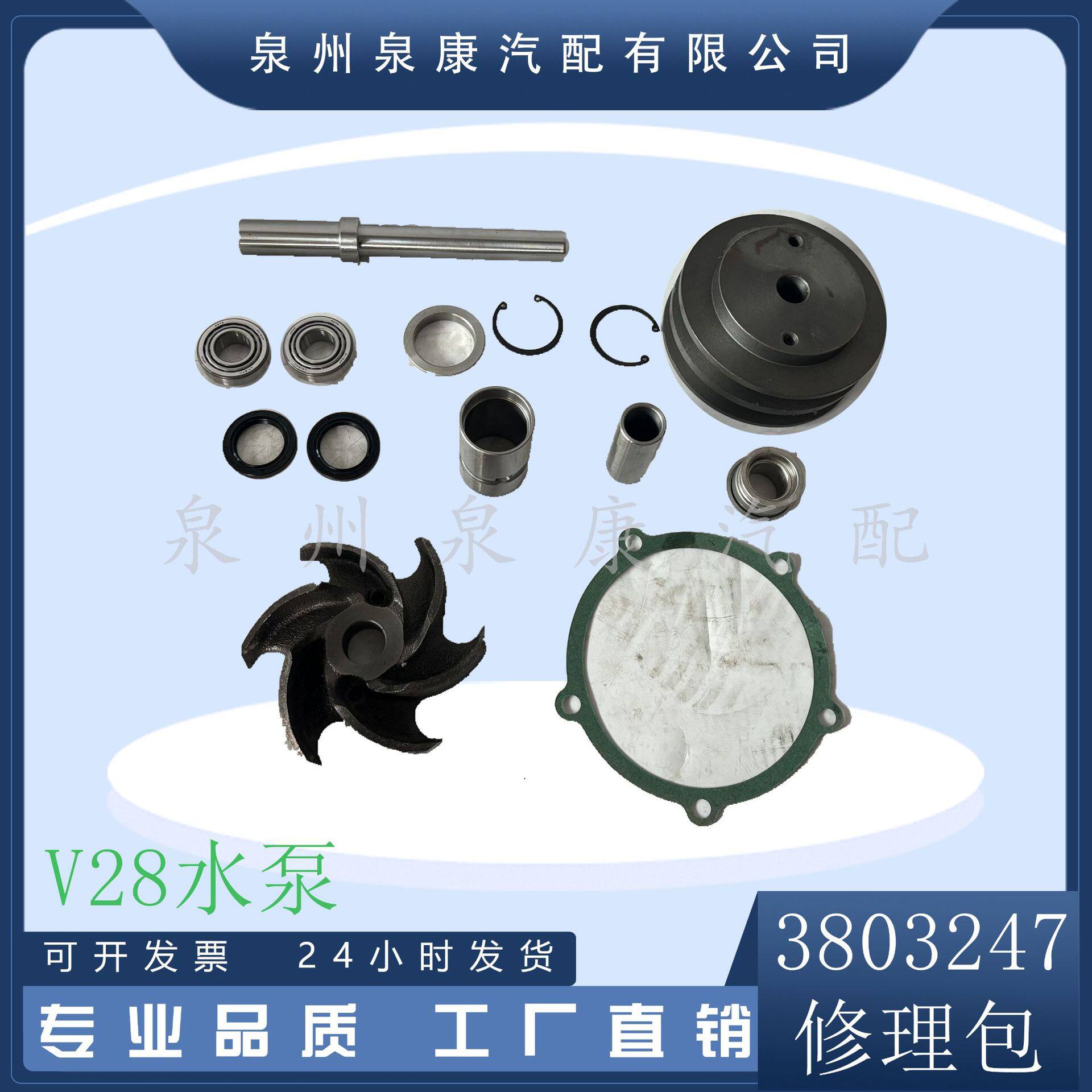发电机组28升柴油发动机水泵修理包3803247 3803248 V28发动机