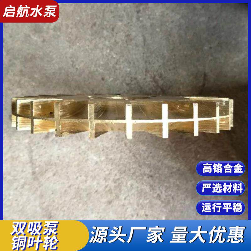自吸泵水泵叶轮导水轮管道泵铜叶轮双面带键铜叶轮