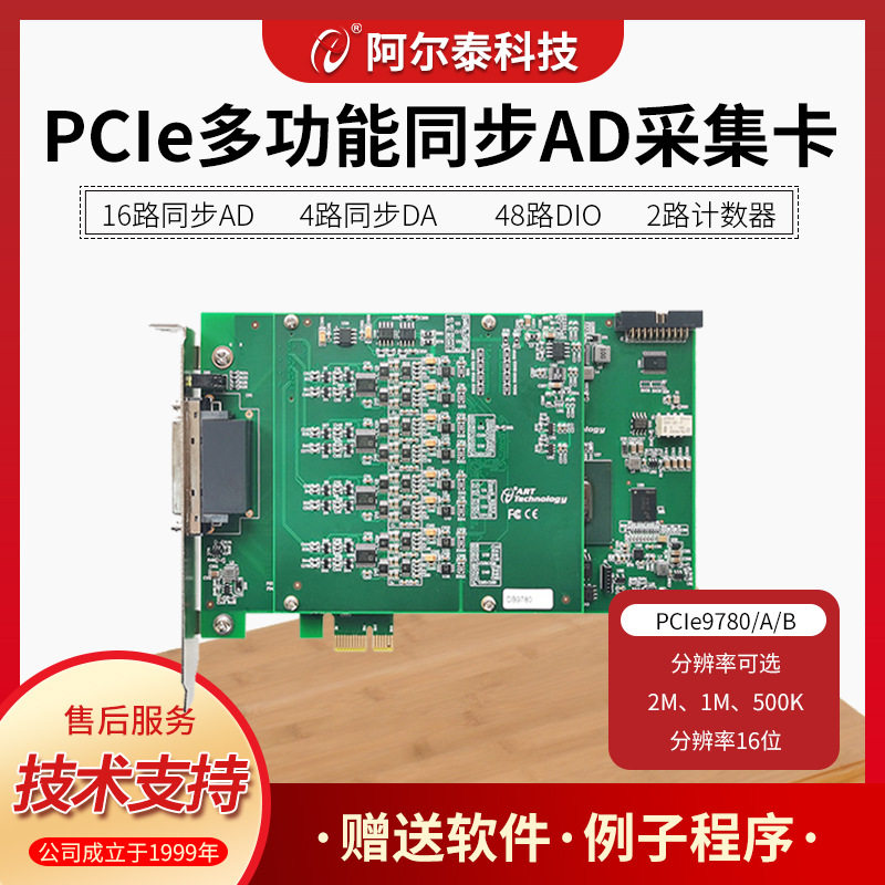 16路同步AD模拟量采集卡2M采集频率PCIe9780/PCIe9782 数据采集卡