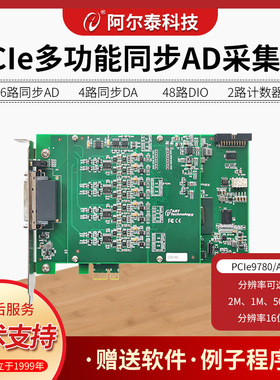 16路同步AD模拟量采集卡2M采集频率PCIe9780/PCIe9782 数据采集卡