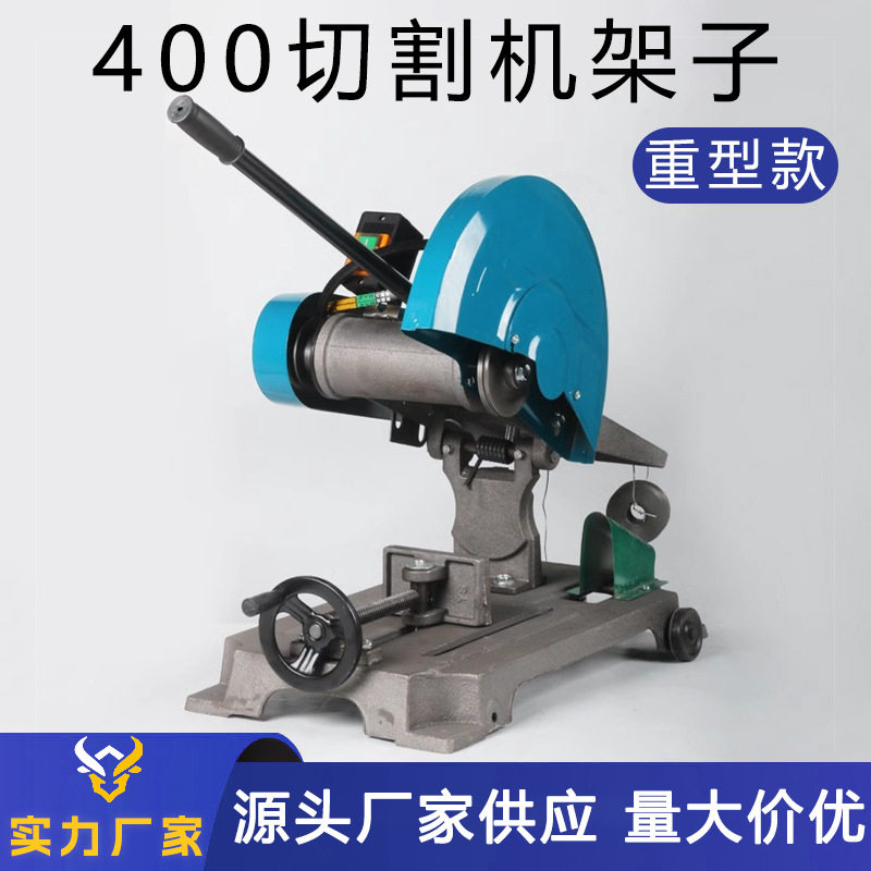 400型切割机架子机头底座三相钢材切割机配件大全不带电机空机架