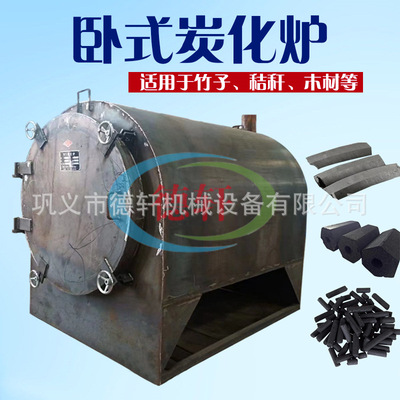 大型稻壳秸秆花生壳炭化设备 桉树皮杉木皮炭化碳粉 滚筒炭化炉
