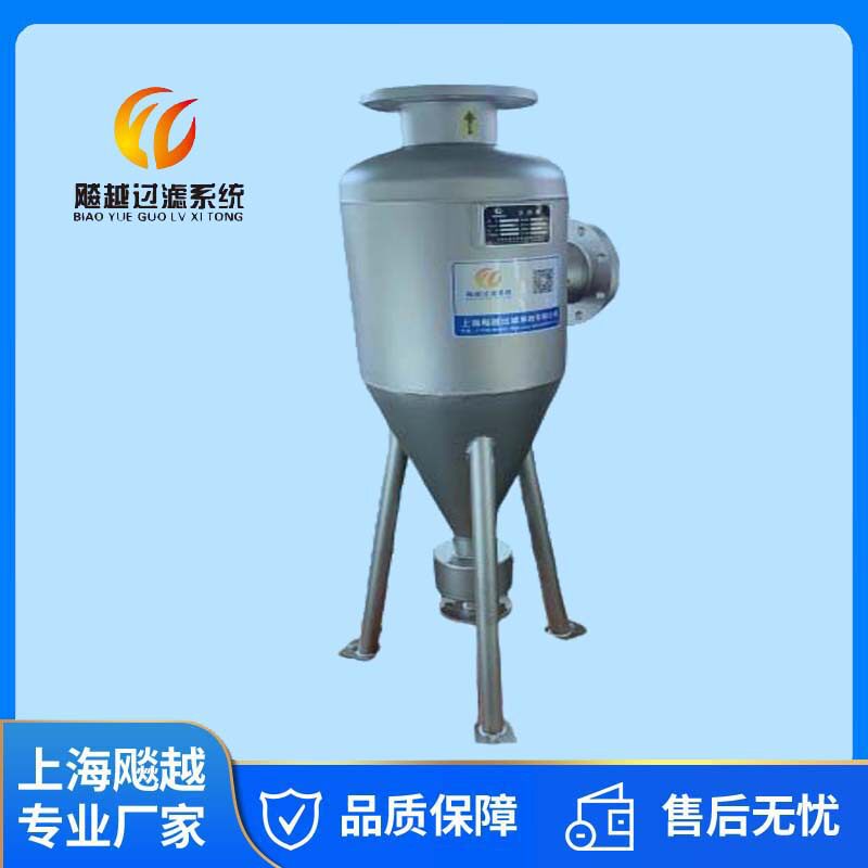 上海飚越供应旋流除砂器离心式固液分离器不锈钢筒式过滤高效净化