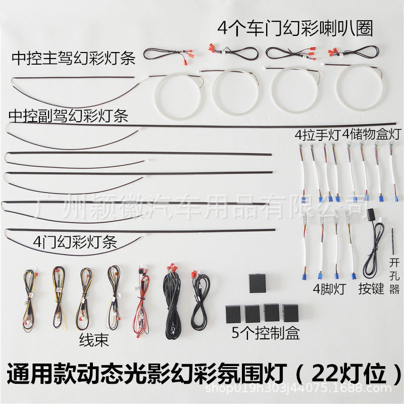 车载亚克力LED光影氛围灯64色
