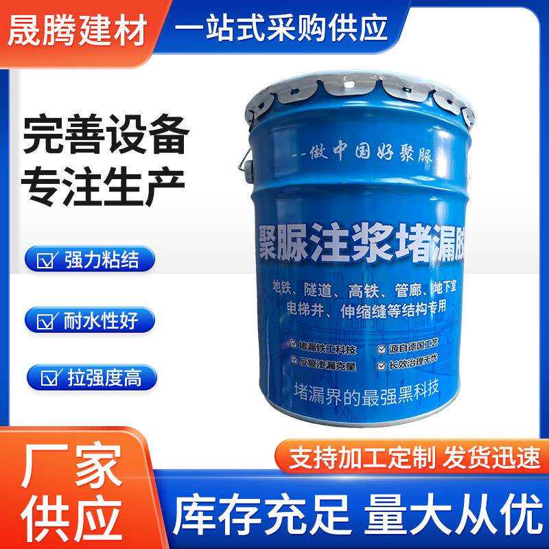 聚脲注浆液地铁隧道地下室顶板底板填缝止水堵漏灌浆材料混凝土