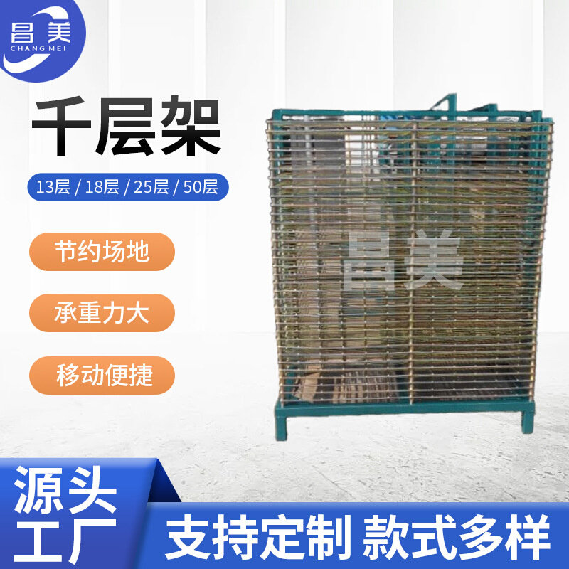 《月销500》干燥架千层架晾画架丝印架线路版层架10台以上包邮