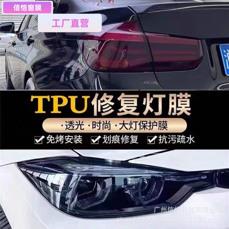 TPU大灯尾灯改色保护膜工厂直销