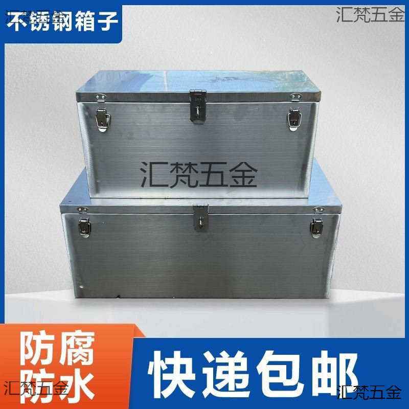不锈钢工具箱加厚储物箱车载收纳后备箱大号防尘防水方形储物盒子