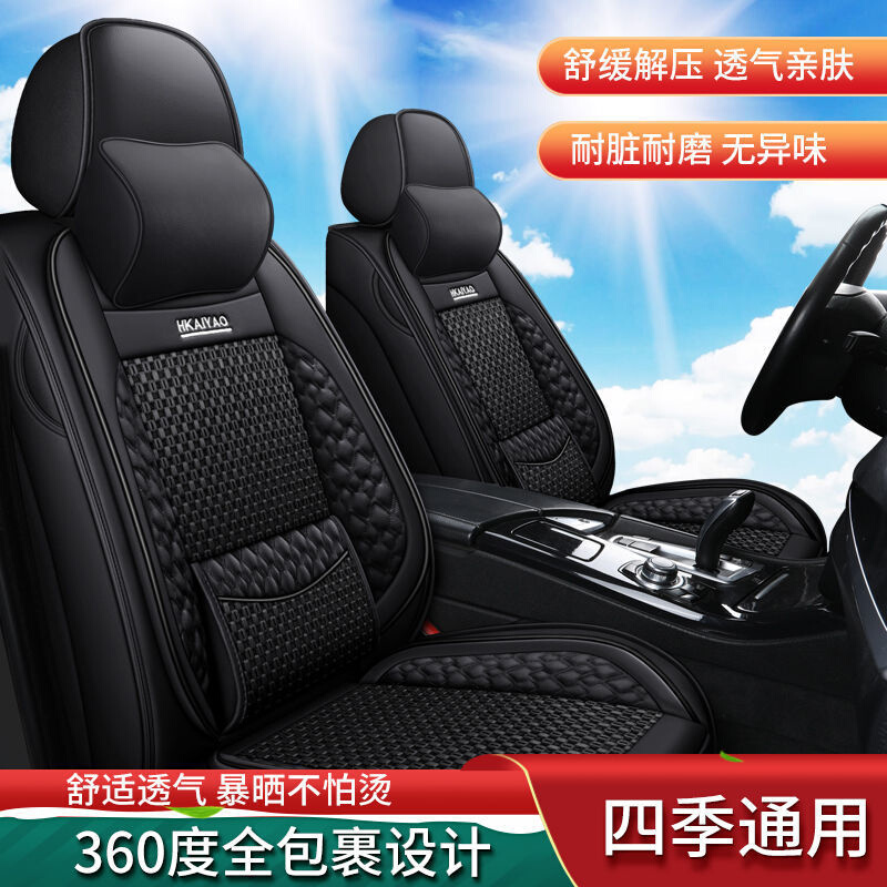 汽车坐垫四季通用耐磨皮革透气冰丝全包围座套五座小车专用座椅套