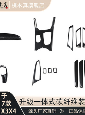 跨境电商热销 11-16款右驾驶 X3 F25排档框 X4 F26门板碳纤维内饰